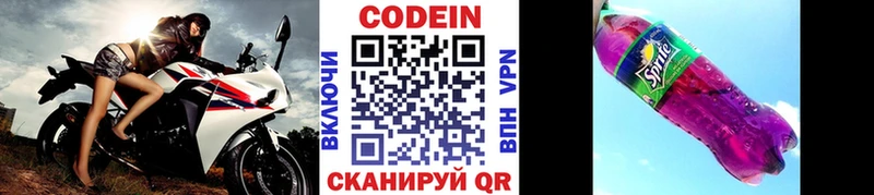 Кодеиновый сироп Lean Purple Drank  Узловая 